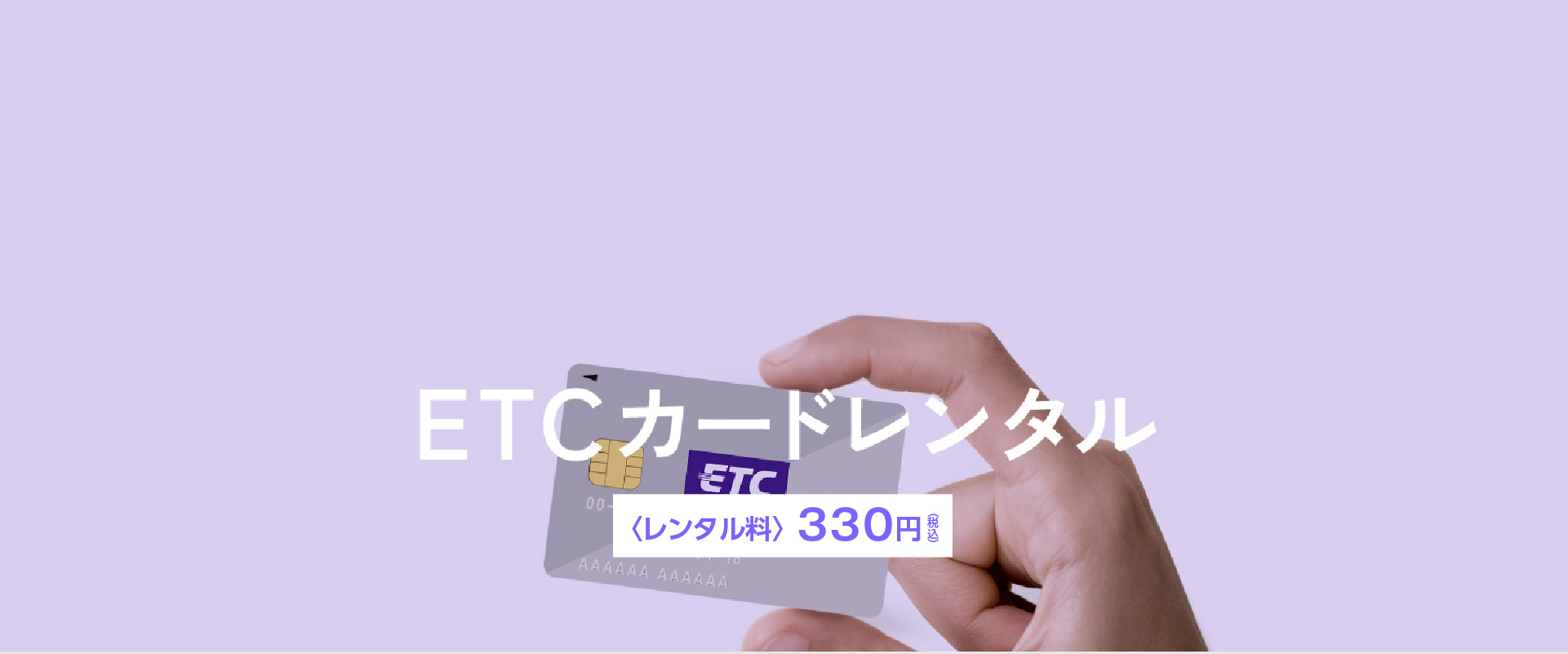 トヨタレンタリース三重 Etcカード期間限定無料貸し出しキャンペーン