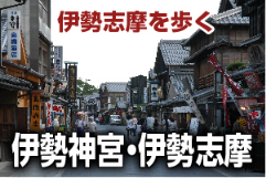 伊勢観光